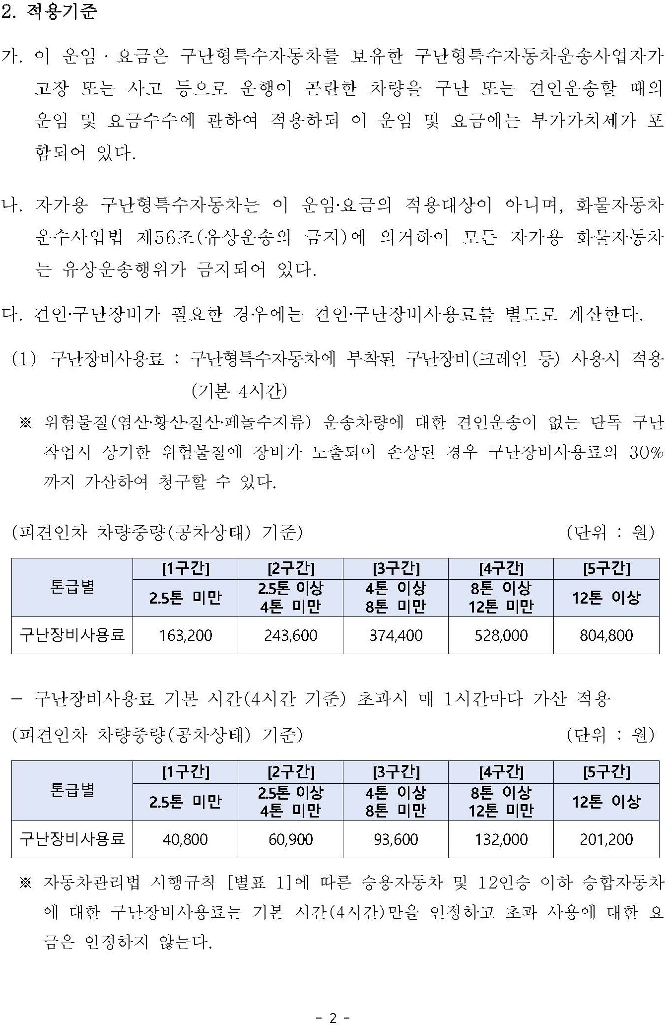 요금표 2/11