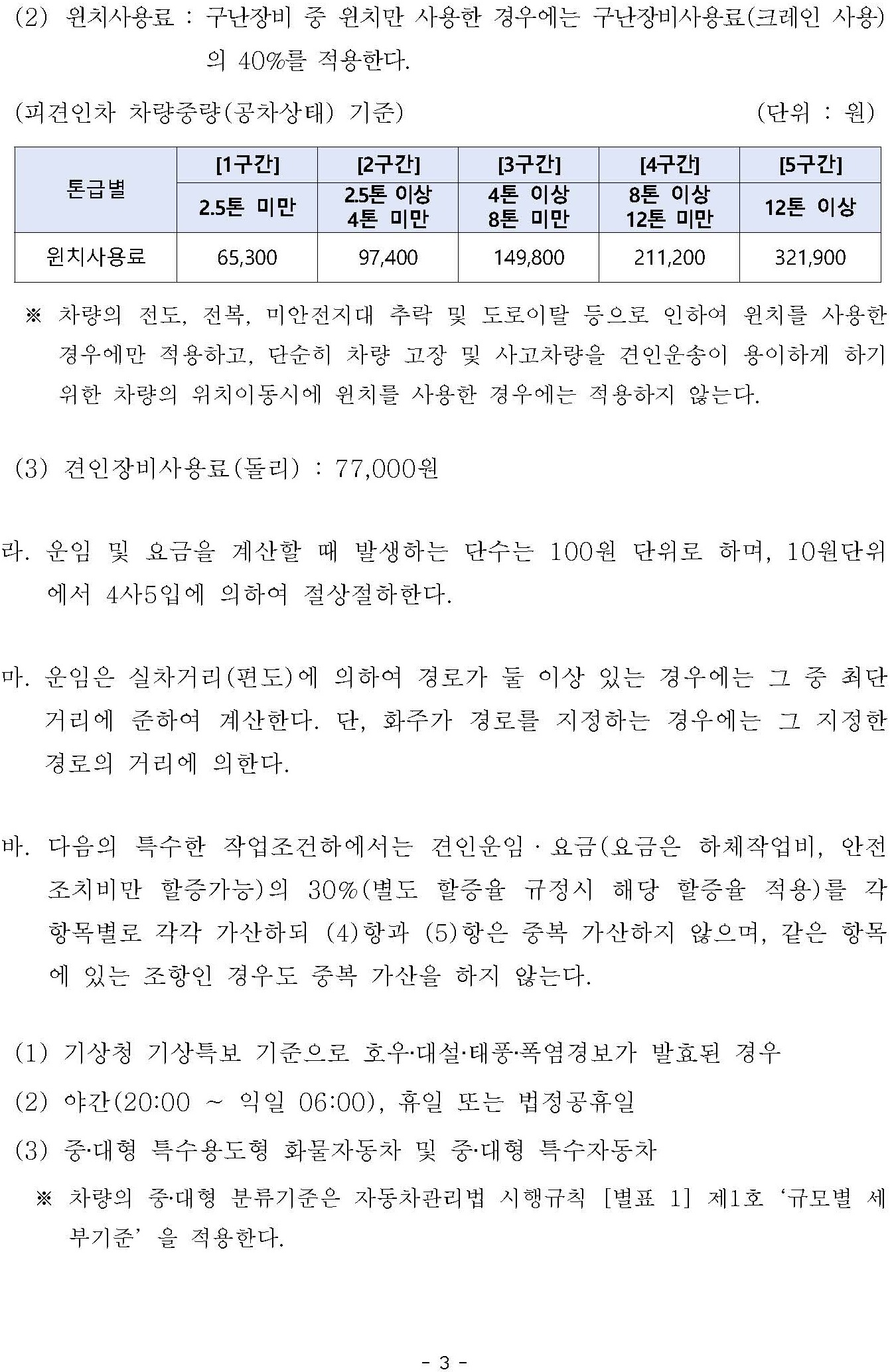 요금표 3/11
