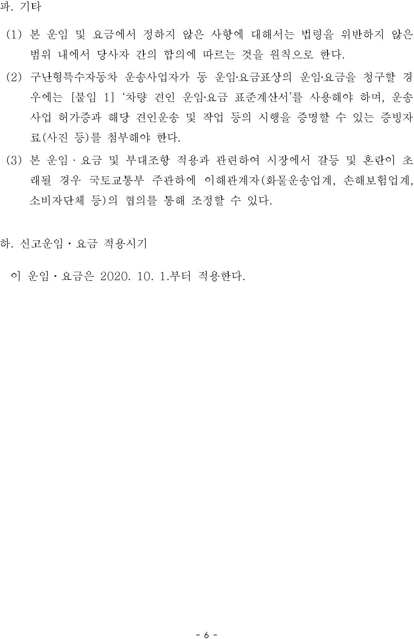 요금표 6/11