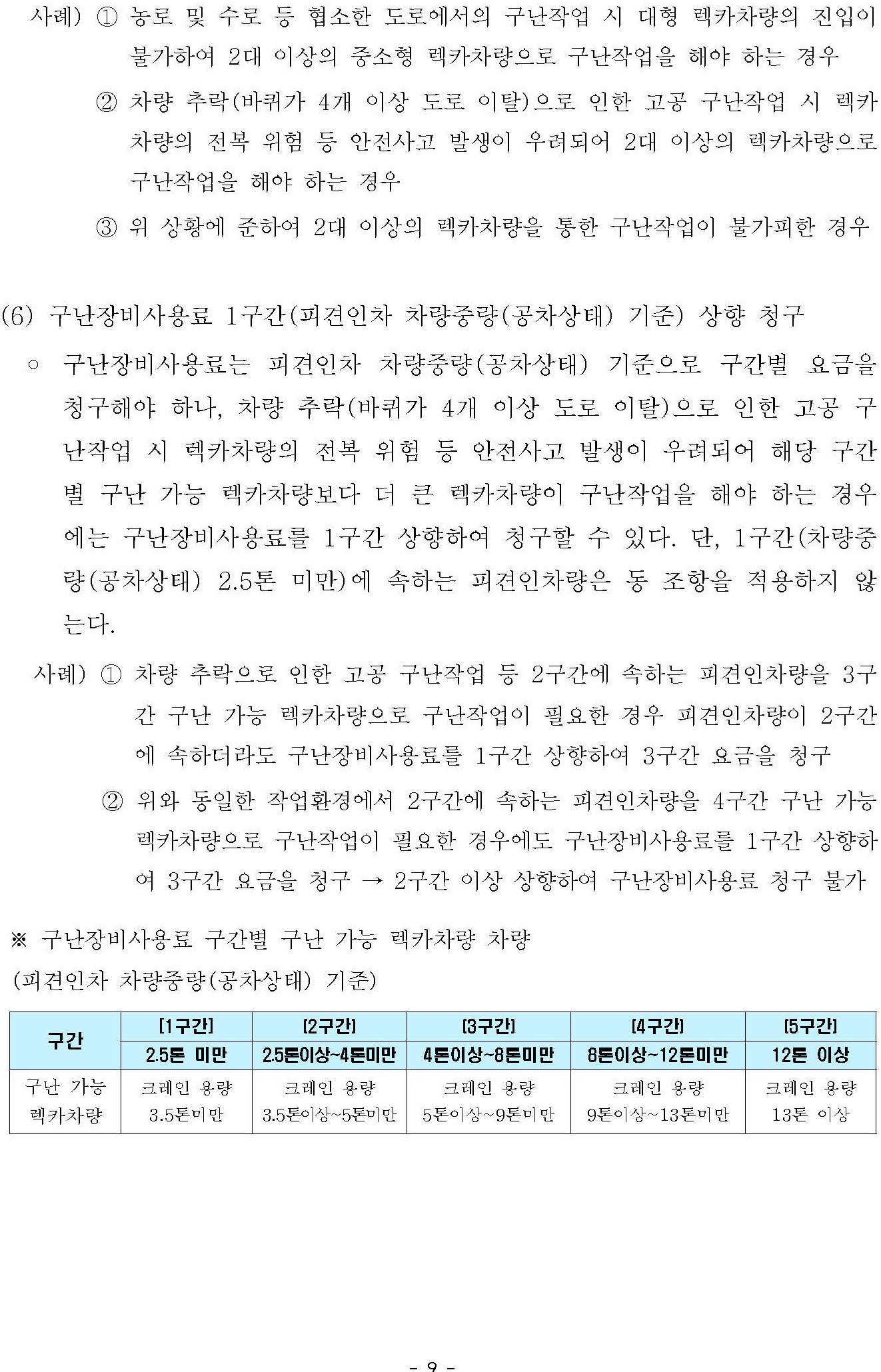 요금표 9/11