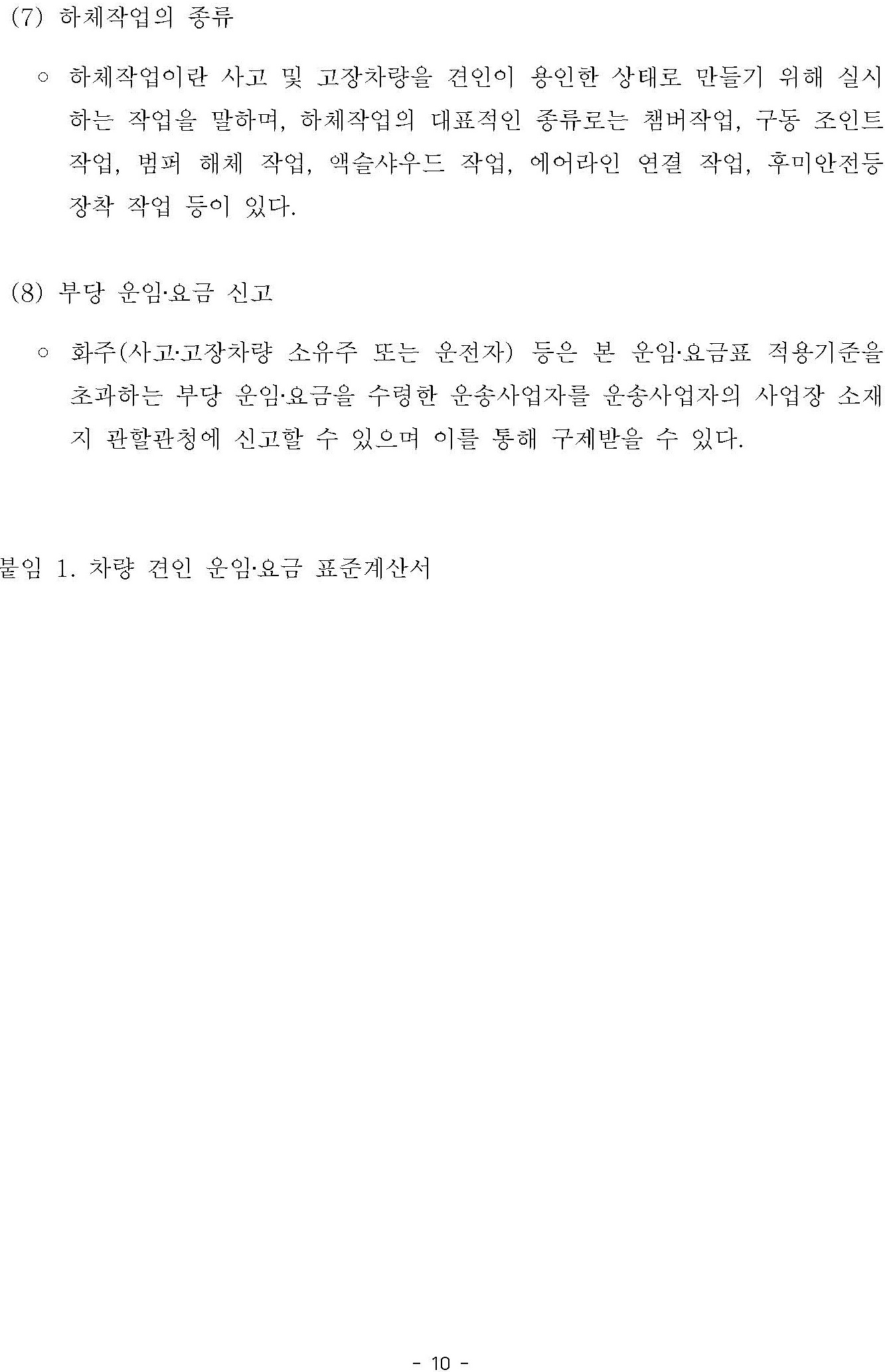 요금표 10/11