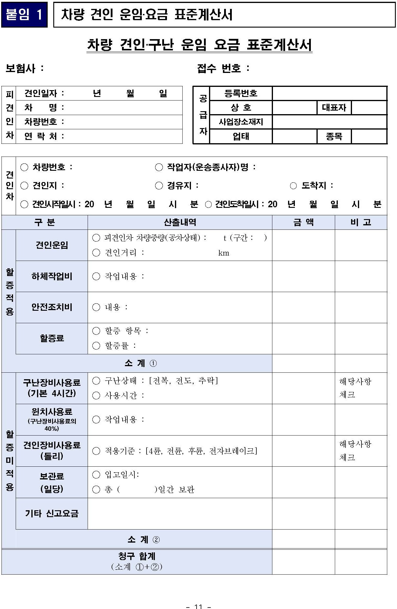 요금표 11/11